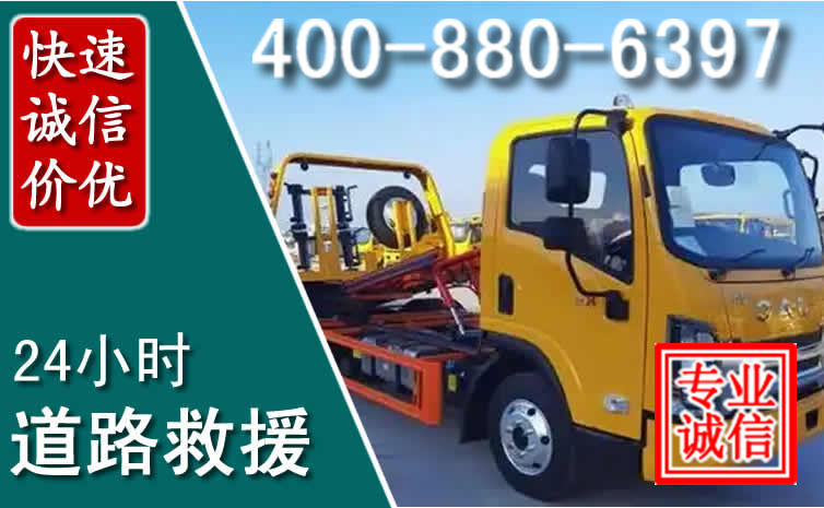建德道路救援电话