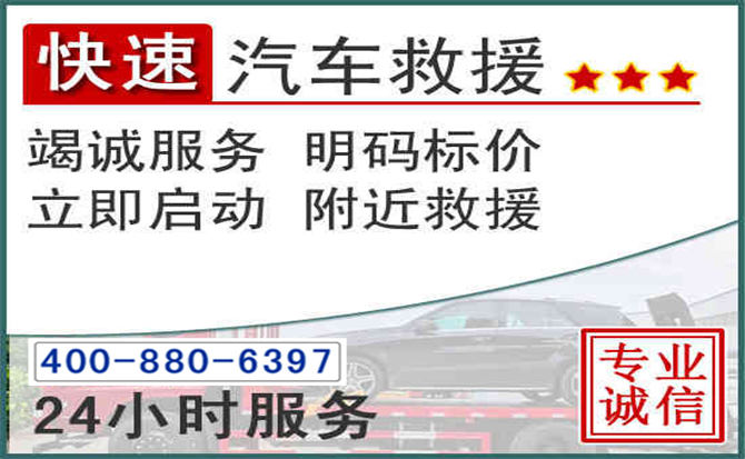 建德长春拖车电话